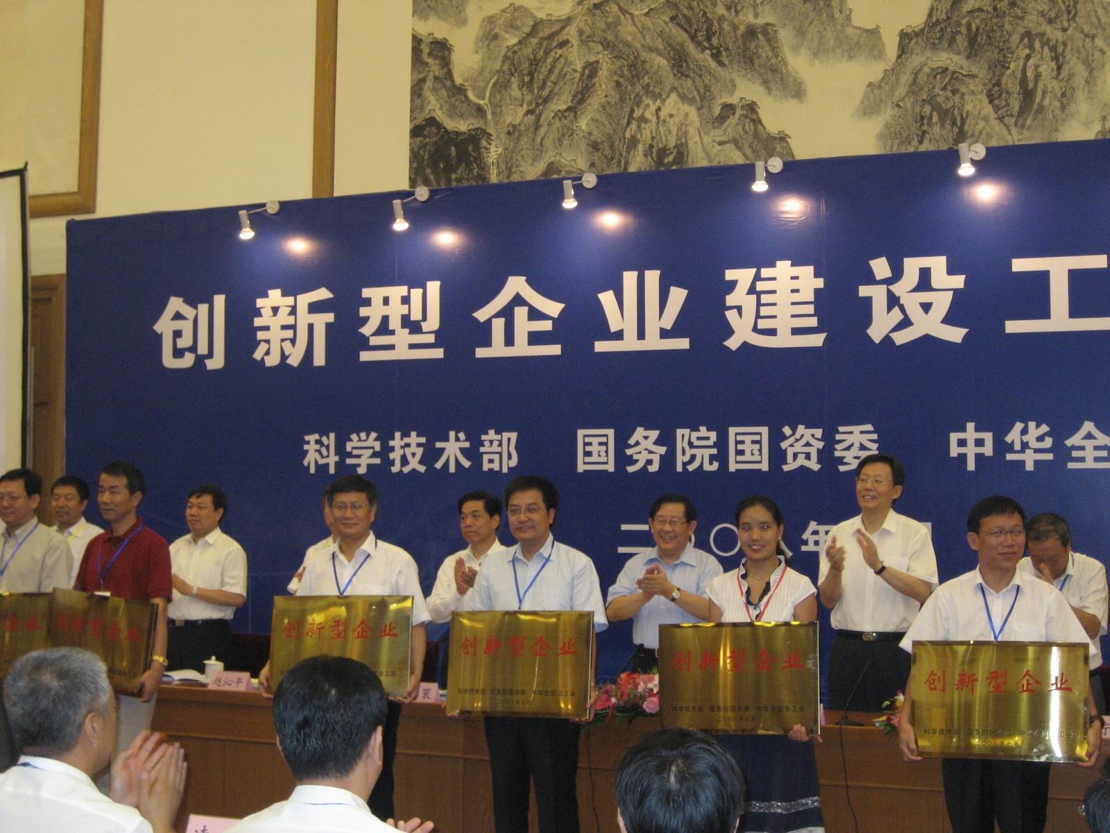 公司被命名為國(guó)家首批創(chuàng)新型企業(yè)