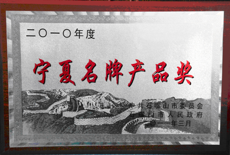 東方鉭業(yè)產(chǎn)品獲“寧夏名牌產(chǎn)品”稱號