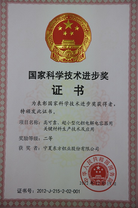 公司榮獲國家科技進(jìn)步二等獎