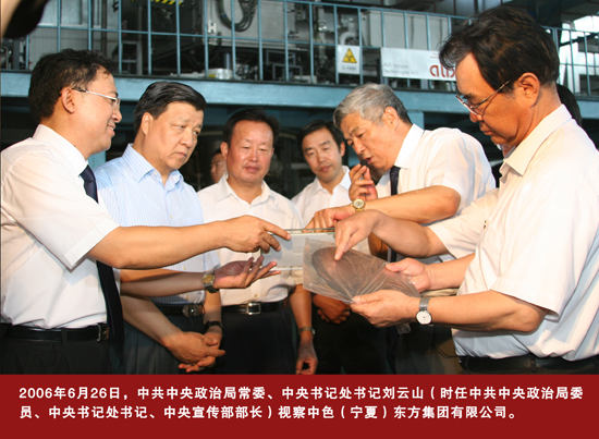 2006年6月26日，中共中央政治局常委、中央書記處書記劉云山（時任中共中央政治局委員、中央書記處書記、中央宣傳部部長）視察中色（寧夏）東方集團有限公司