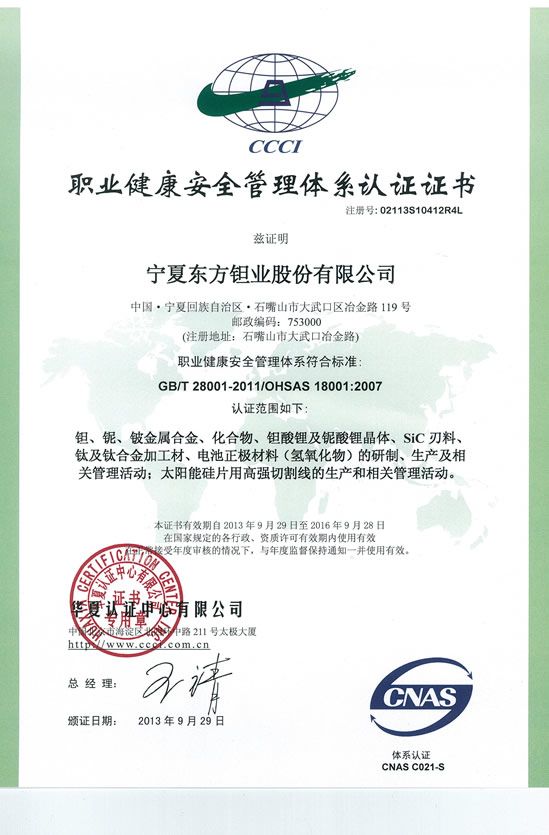職業(yè)健康安全管理體系認(rèn)證證書