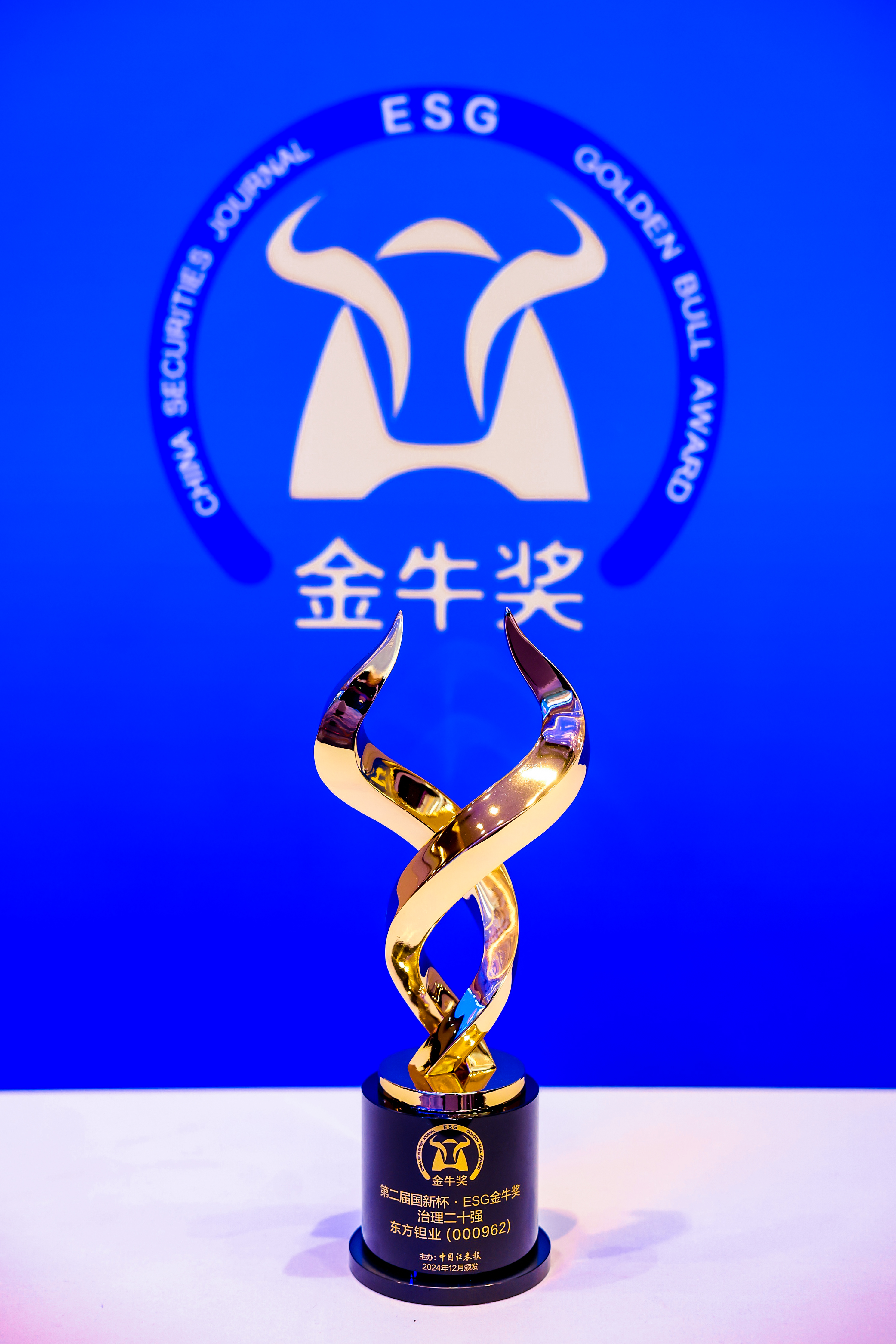 第二屆國信杯·ESG金牛獎治理二十強.jpg